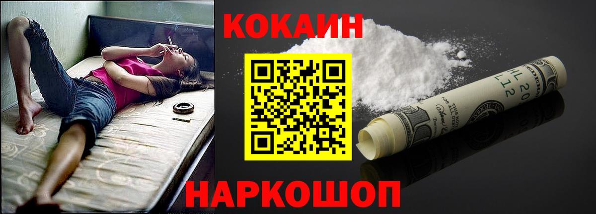 COCAIN Колумбийский  Вход с VPN  Рубцовск 