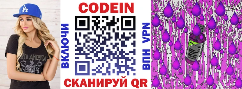 Codein напиток Lean (лин)  Рубцовск 