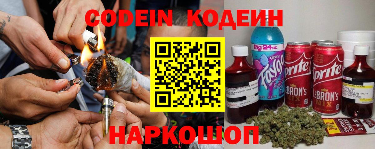 Кодеиновый сироп Lean напиток Lean (лин)  Кодеин напиток Lean (лин)  Рубцовск  Вход с VPN 