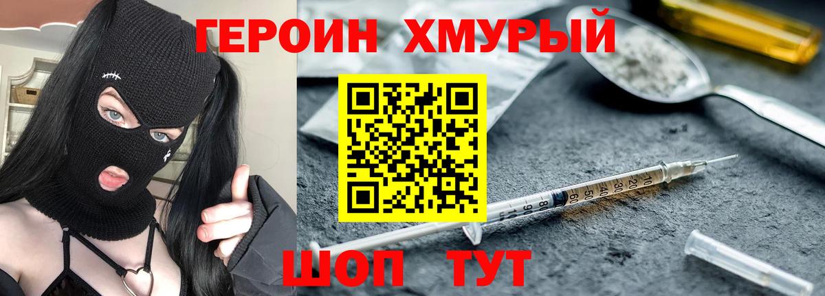 ГЕРОИН гречка Рубцовск