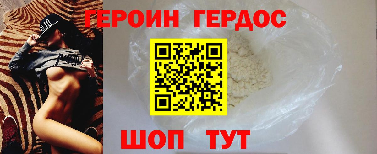 Рубцовск  ГЕРОИН  Вход с VPN  Героин Heroin 