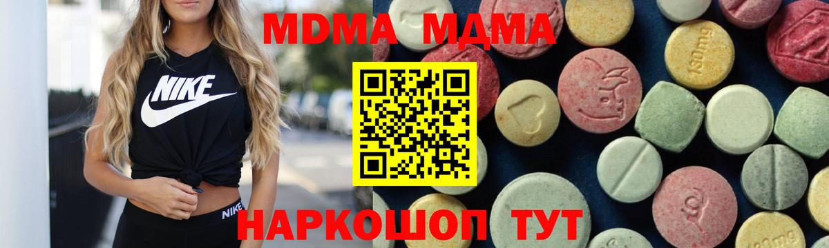 МДМА молли  MDMA  Рубцовск  Вход с VPN  МДМА crystal 