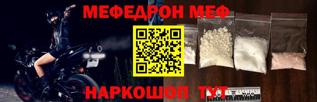 Меф кристаллы Рубцовск
