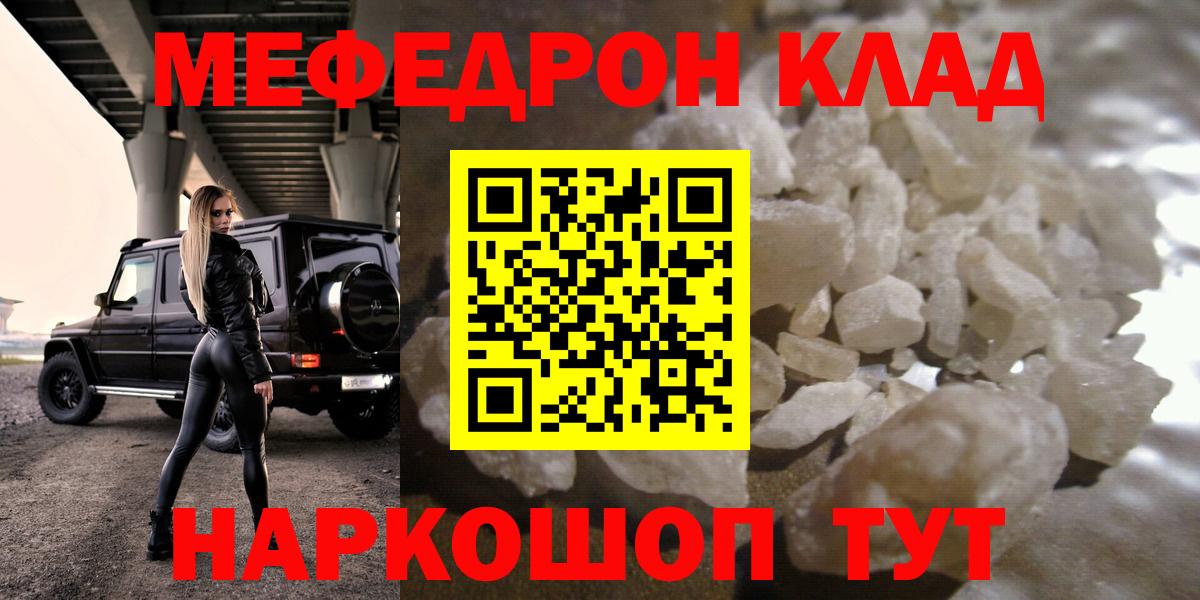МЕФ 4 MMC  МЕФ  МЯУ-МЯУ  Вход с VPN  Рубцовск  Мефедрон кристаллы 