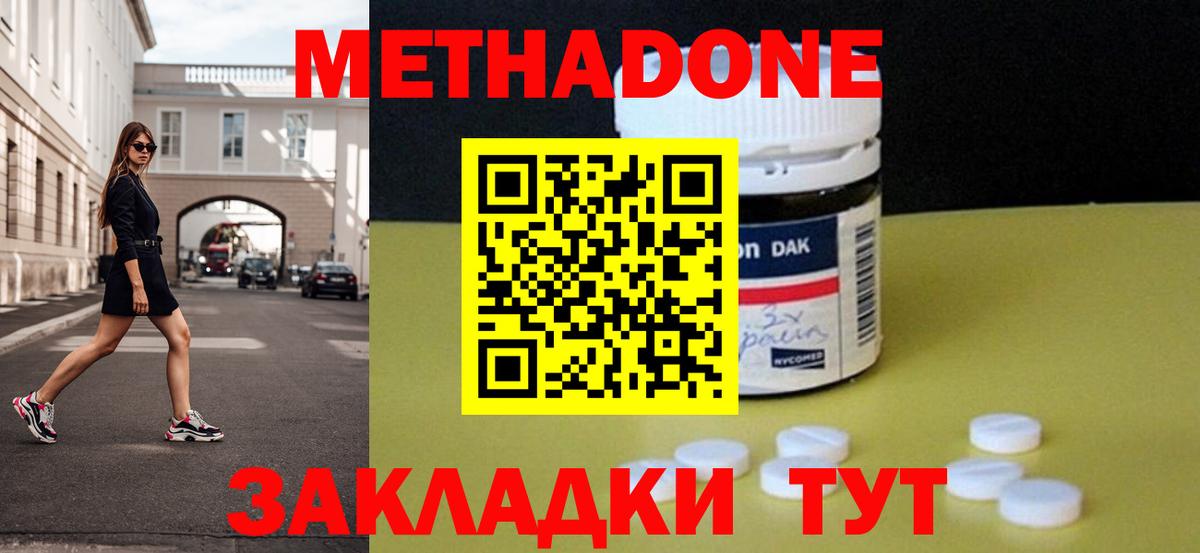 Метадон белоснежный  маркетплейс состав  МЕТАДОН methadone  Рубцовск  Вход с VPN 